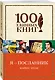Я — посланник - фото 3