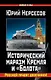 Исторический маразм Кремля и «Болота». Россией правят двоечники! - фото 1