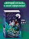 Третий всадник мрака. Билет на Лысую Гору (#3 и #4) - фото 4
