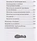 Православный молитвослов "Сеятель". Секреты хороших урожаев - фото 6