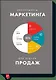 Инструменты маркетинга для отдела продаж - фото 1