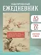 Ежедневник недат. А5 72л "Вишни в цвету" - фото 3