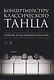 Концертмейстеру классического танца. Сборник классических вариаций - фото 1