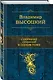 Собрание сочинений в одном томе - фото 3