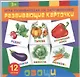 Овощи. Игра развивающая на запоминание. Развивающие карточки - фото 1