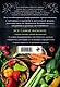 Шпаргалка садовода-огородника. Все самое важное в таблицах - фото 2