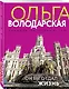 Он бы отдал жизнь - фото 3