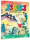 Азбука Бабы Яги. Рисунки В. Чижикова - фото 3
