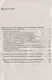 Окружающий мир. 4 класс. Методическое пособие - фото 2