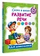 Развитие речи - фото 3