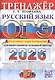 ОГЭ 2026. Русский язык. Тренажер. Итоговое собеседование для выпускников основной школы - фото 1