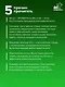 Таблицы Шульте + Лабиринты. Активный тренажёр для развития интеллекта, внимания и памяти - фото 5