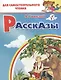 Рассказы - фото 1