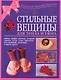 Стильные вещицы для тепла и уюта - фото 1