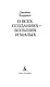 О всех созданиях - больших и малых - фото 6