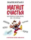 Магнит счастья. Как привлечь в свою жизнь все, что хочешь - фото 1