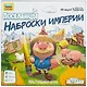 Настольная игра ЗВЕЗДА Поселенцы. Наброски империи - фото 2