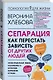 Сепарация: как перестать зависеть от других людей - фото 3