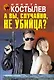 А вы, случайно, не убийца? - фото 1