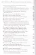 Житийные повести и сказания о святых юродивых Прокопии и Иоанне Устюжских - фото 5