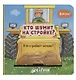 Кто шумит на стройке? - фото 1
