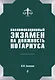 Квалификационный экзамен на должность нотариуса - фото 1