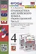 Грамматика английского языка. 4 класс. Сборник упражнений. Часть 1. К учебнику И.Н. Верещагиной и др. "Английский язык. 4 класс. В 2-х частях" (М.: Просвещение) - фото 1