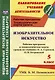 Изобразительное искусство. 5 класс: рабочая программа и технологические карты уроков по учебнику Н.А. Горяевой, О.В. Островской - фото 1