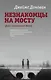 Незнакомцы на мосту - фото 1