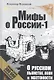 О русском пьянстве, лени и жестокости / 4-е изд., испр. и доп. - фото 2