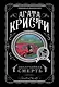 Неслучайная смерть (комплект из 5 книг) - фото 1