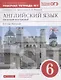 Английский язык как второй иностранный 6 класс. Рабочая тетрадь №1 к учебнику О.В. Афанасьевой, И.В. Михеевой. Тестовые задания ОГЭ - фото 1
