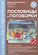 Беседы по картинкам.Пословицы и поговорки.16 карточек с текстом на обороте.В соответствии с ФГОС ДО - фото 1