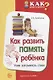 Как развить память у ребенка. Учим запоминать стихи - фото 1