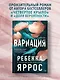 Вариация - фото 1