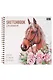Скетчбук 200*200 20л "Лошадь в цветах" акварел. бумага, 200г/м2, тв. обл, гребень - фото 1