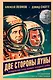 Две стороны Луны. Космическая гонка времен холодной войны - фото 1