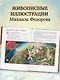 Библия для детей. Ветхий и Новый Завет - фото 5