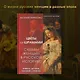 Цветы со шрамами. Судьбы женщин в русской истории. Измена, дружба, насилие и любовь - фото 4