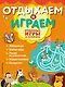 Отличные игры на целый день - фото 1