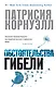 Обстоятельства гибели - фото 1