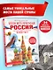 Неповторимая Россия. Список Всемирного наследия ЮНЕСКО - фото 4
