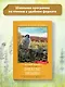 Оранжевое Горлышко: повесть - фото 2
