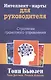 Интеллект - карты для руководителя - фото 1