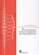 Cхемотехника аналого-цифровых преобразователей (МЭ) Топильский - фото 1