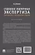 Судебная оценочная экспертиза: теоретические и методические аспекты. Монография - фото 2