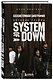 Бессистемная биография. История группы System of a Down - фото 3
