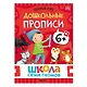 Школа Семи Гномов. Базовый курс. Комплект развивающих книг. ФГОС (6 книг+развивающие игры) - фото 14