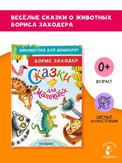 Сказки для маленьких - фото 4