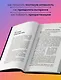 Каждый день на 100%. Как с помощью поведенческих наук управлять вниманием, энергией и настроением - фото 7